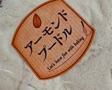 ★低糖質‼アーモンドで＊いきなりパン＊♪作り方8写真
