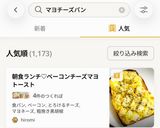 朝食ランチ♡ベーコンチーズマヨトースト作り方6写真