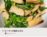 ピーマンの塩きんぴら作り方6写真