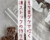 皮つきもち麦のみを炊飯器で炊く01作り方12写真