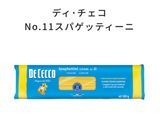 大人気給食レシピ♡練馬スパゲッティ作り方7写真