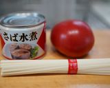 鯖缶とトマトの素麺作り方1写真
