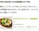 ささみとブロッコリーの姜葱醬和え作り方4写真
