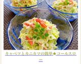 キャベツとカニカマの簡単★コールスロー作り方16写真