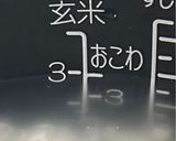 いつもの五穀米作り方4写真