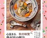 ☆我が家の豚汁☆作り方14写真