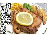ガーリックレモンチキンステーキ★動画あり作り方31写真