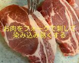 厚切り豚ロースの味噌漬けステーキ作り方4写真