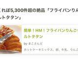 簡単！HM！フライパンりんごタルトタタン作り方34写真