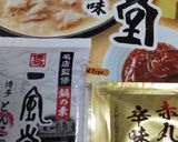 意外とあっさり！豚骨ごまみそ担々麺作り方1写真