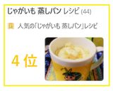 マグカップ（☆_，☆o）ポテト蒸しパン♪作り方9写真