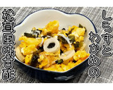 しらすとわかめの松茸風味甘酢★動画あり★作り方18写真