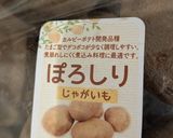 からだ想いの減塩春野菜コロッケダネ作り方1写真