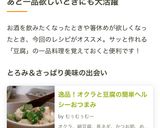 逸品！オクラと豆腐の簡単ヘルシーおつまみ作り方7写真