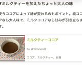 ミルクティーココア作り方5写真