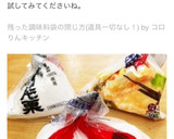 残った調味料袋の閉じ方(道具一切なし！)作り方17写真
