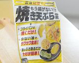 簡単に天ぷらが作れる 「焼き天ぷらの素」作り方1写真