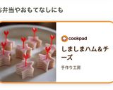 しましまハム&チーズ作り方15写真