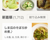 ★白だしで簡単！瓜の浅漬け作り方10写真