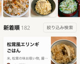 ★エリンギで♡松茸ごはん 風作り方10写真