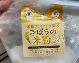 小麦・砂糖・精製油・乳製品不要の米粉パン作り方1写真
