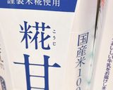 ホット甘酒&牛乳作り方3写真