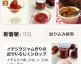 ★皮入りで美肌効果♡いちじくジャム作り方9写真