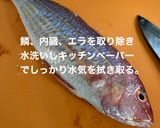 清蒸鮮魚(鮮魚の中華風蒸し物)作り方1写真