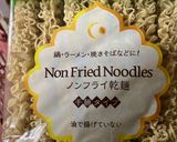 乾燥中華麺で手作り?焼きそば作り方1写真