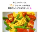 トマトといんげんの彩り卵炒め作り方8写真