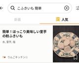簡単!ほっこり美味しい里芋の粉ふきいも作り方4写真
