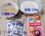 甘さ控えめ♪簡単★米粉のマーラーカオ作り方1写真