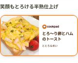 とろ～り卵とハムのトースト作り方11写真