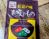 永谷園お吸いもの春キャベツパスタだよ〜作り方3写真