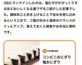 コンビニおにぎり 塩おにぎり作り方7写真