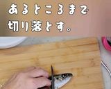 イワシレシピ② イワシのたたき作り方1写真