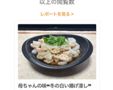 母ちゃんの味❝冬の白い揚げ浸し❞作り方9写真