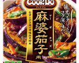 超簡単☆Cook Do麻婆茄子と厚揚げ作り方4写真