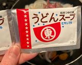 15分で絶品カレーうどん作り方5写真