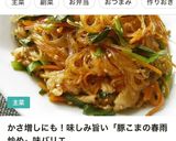 スタミナ満点♪春雨と豚肉のナンプラー炒め作り方8写真
