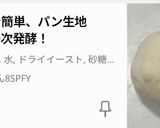 中はふわっふわ！2種類の塩パン作り方2写真