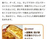 ☀超簡単♪我が家の定番のクロックムッシュ作り方7写真