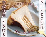 とろ～り★こめココでバスク風チーズケーキ作り方10写真