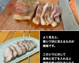 低温調理器 焼豚 チャーシュー タレ作り方11写真