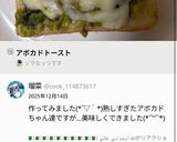 アボカドトースト作り方7写真
