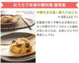 中華ちまき風☆栗入りおこわ作り方12写真
