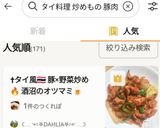 🇹🇭タイ風！豚×玉ねぎ🫑炒め🔥酒沼オツマミ作り方11写真