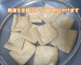 甘･濃 いなり揚げ作り方2写真