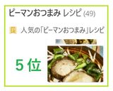 すぐ➡❤焼き椎茸❤✙ピーマンも➡お供☆☆作り方13写真