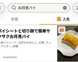 パイシートと切り餅で簡単サクサクお月見パイ🎑作り方9写真